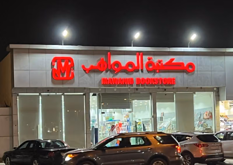 مكتبة المواهب العالمية
