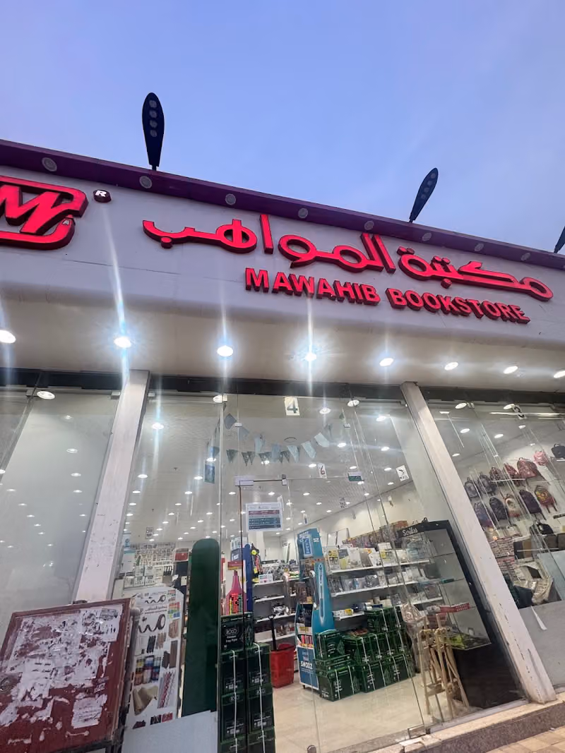 مكتبة المواهب -ترجمه معتمده- Translation