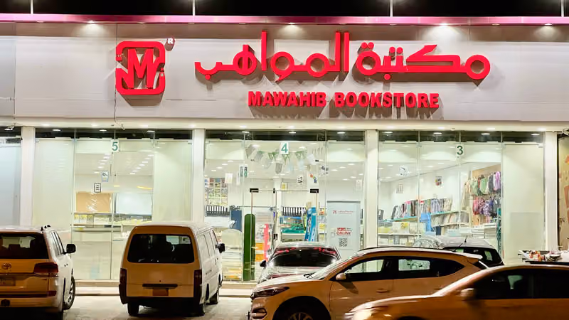 مكتبة المواهب -ترجمه معتمده- Translation