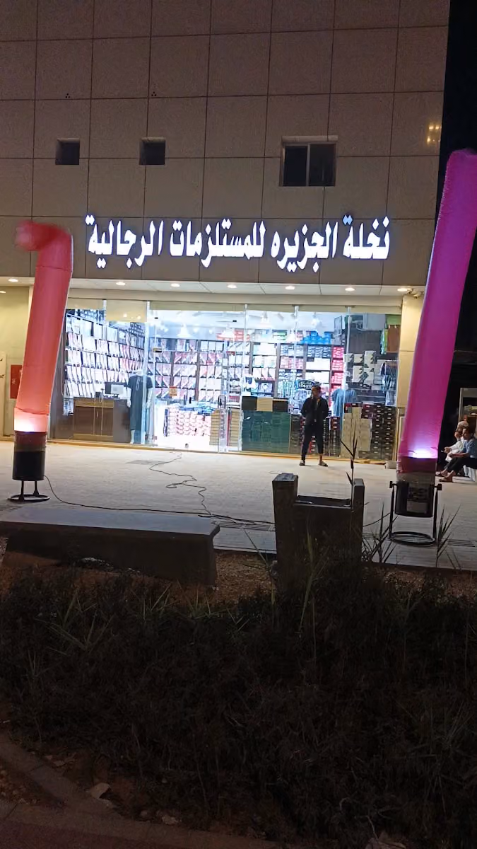 مكتبة النابغة - حي الملقا