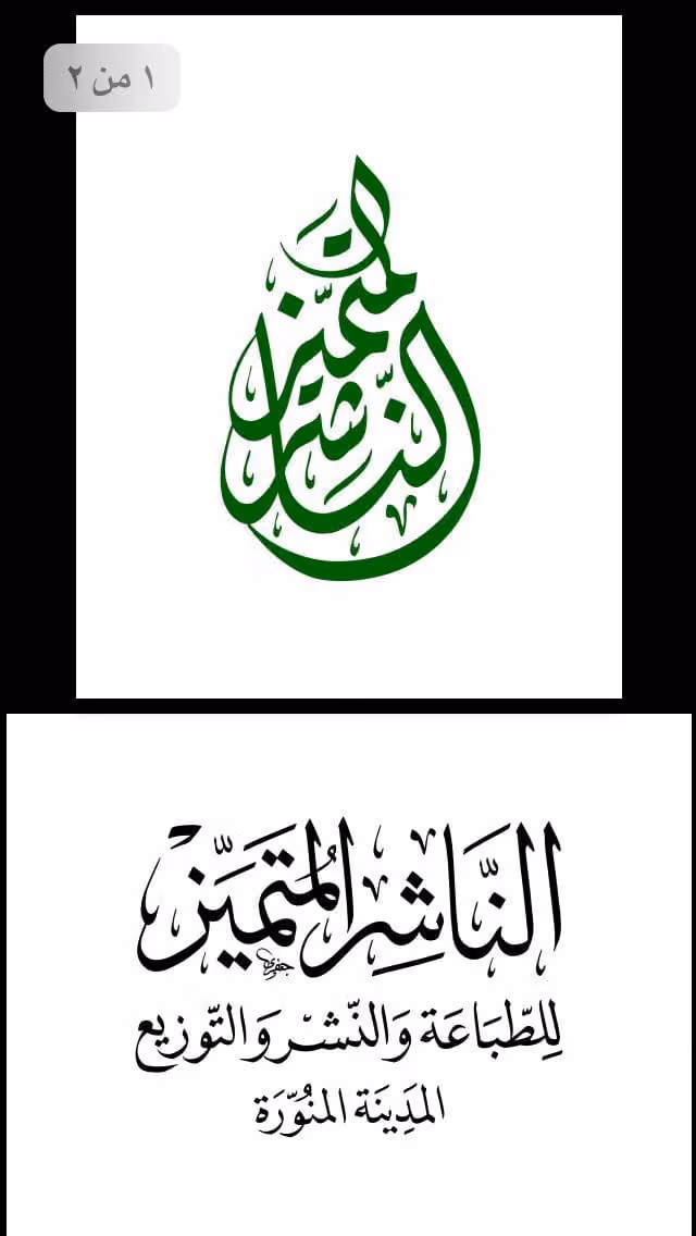 مكتبة الناشر المتميز