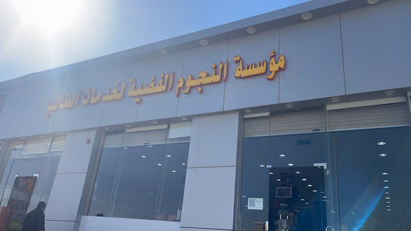 مكتبة عبدالعزيز الدوسري للقرطاسية وخدمات الطالب