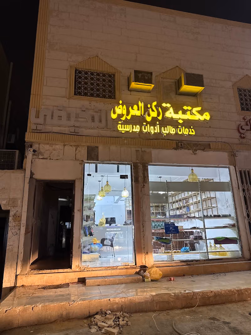 مكتبة النخيفي ركن العروض