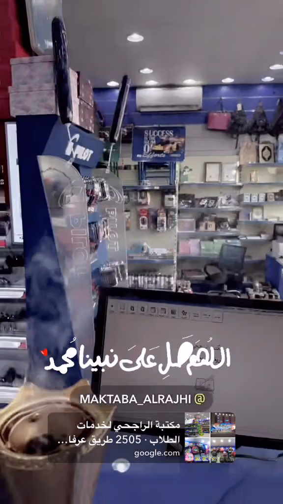 Al Rajhi Bookshop