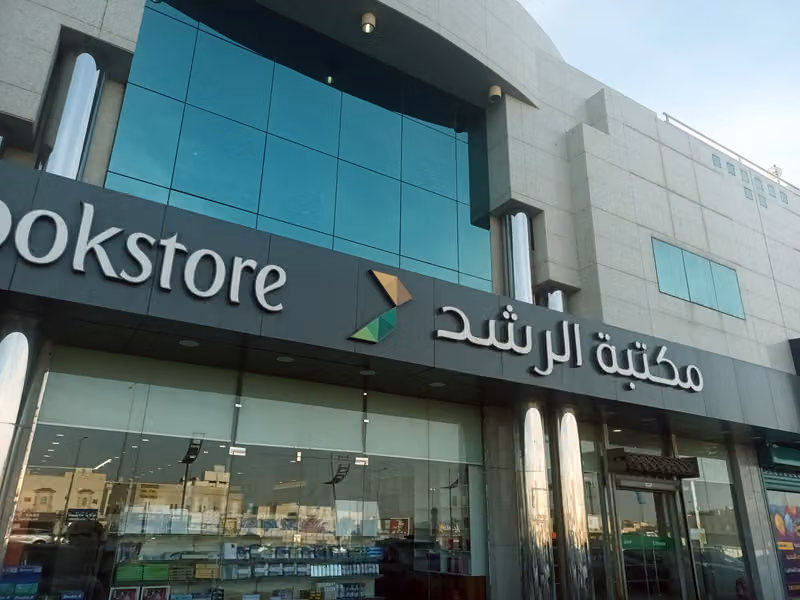مكتبة الرشد - فرع التعاون