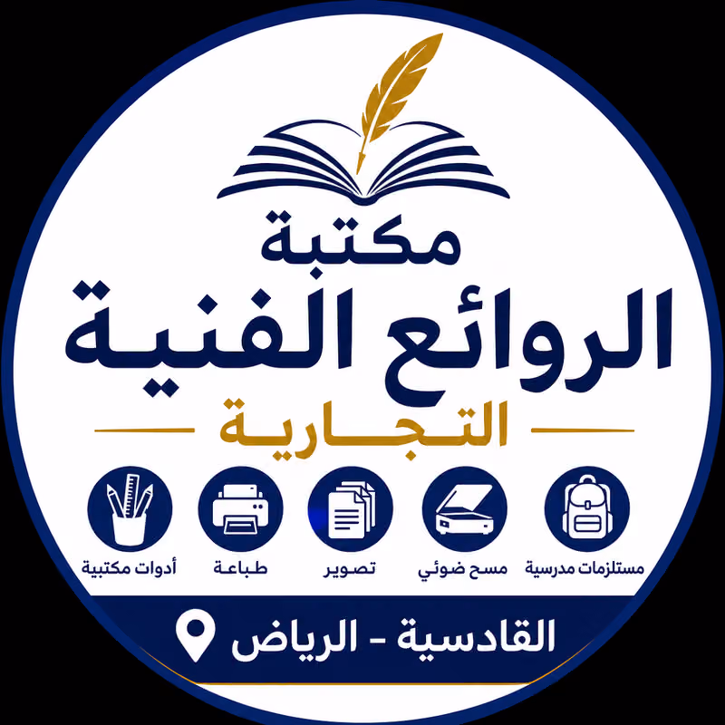 مكتبة الروائع الفنية التجارية