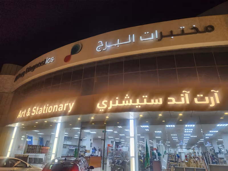 مكتبة الشرق