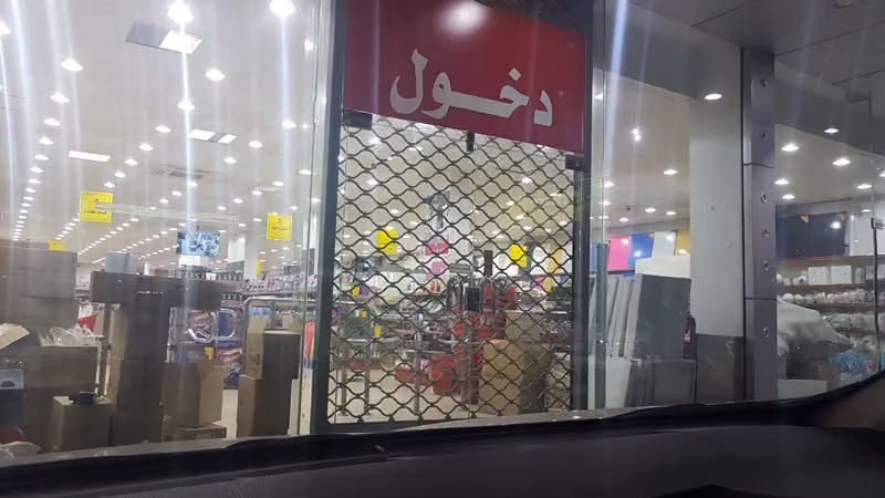 مكتبة الشرق