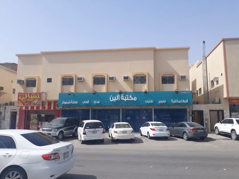مكتبة ألين العزيزية Aleen
