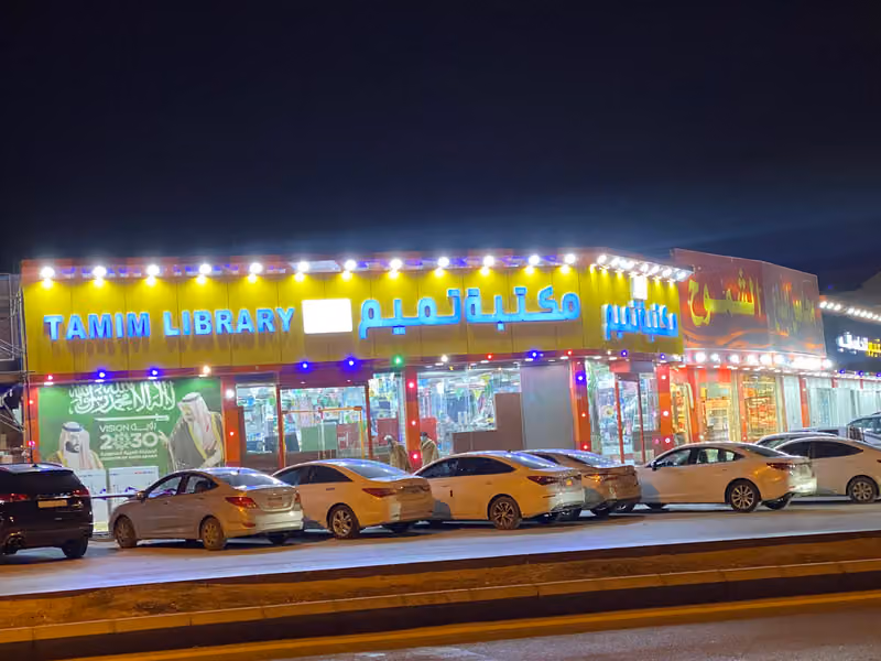 مكتبة امجاد تميم