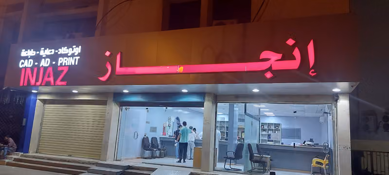 Injaz Copy Center