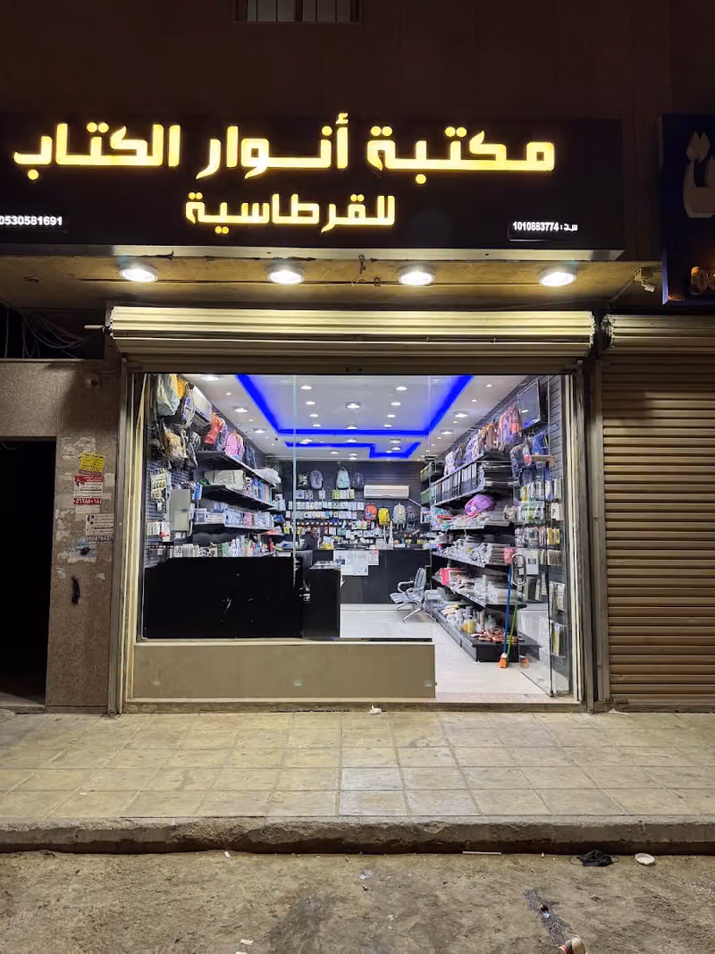 مكتبة أنوار الكتاب