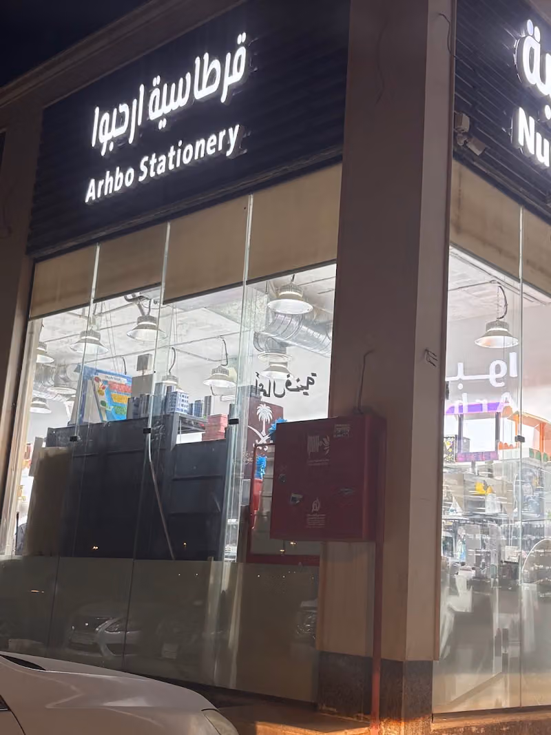 مكتبة ارحبوا للخدمات الطلابية