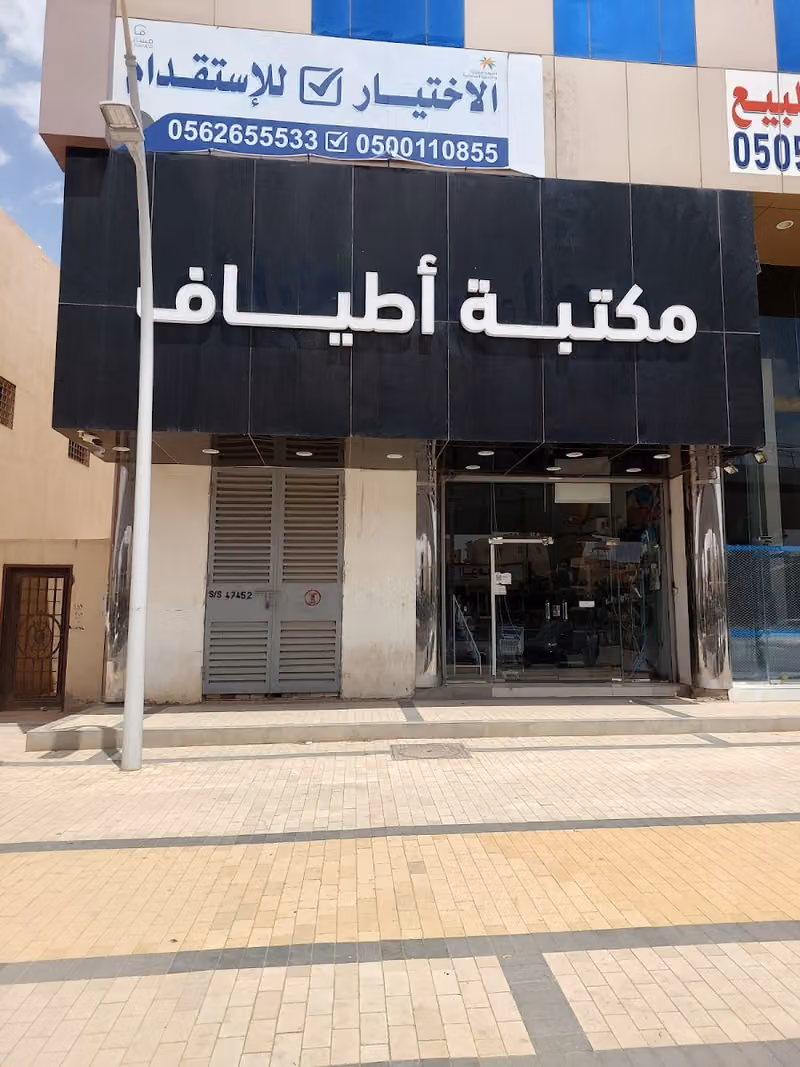 مكتبة أطياف