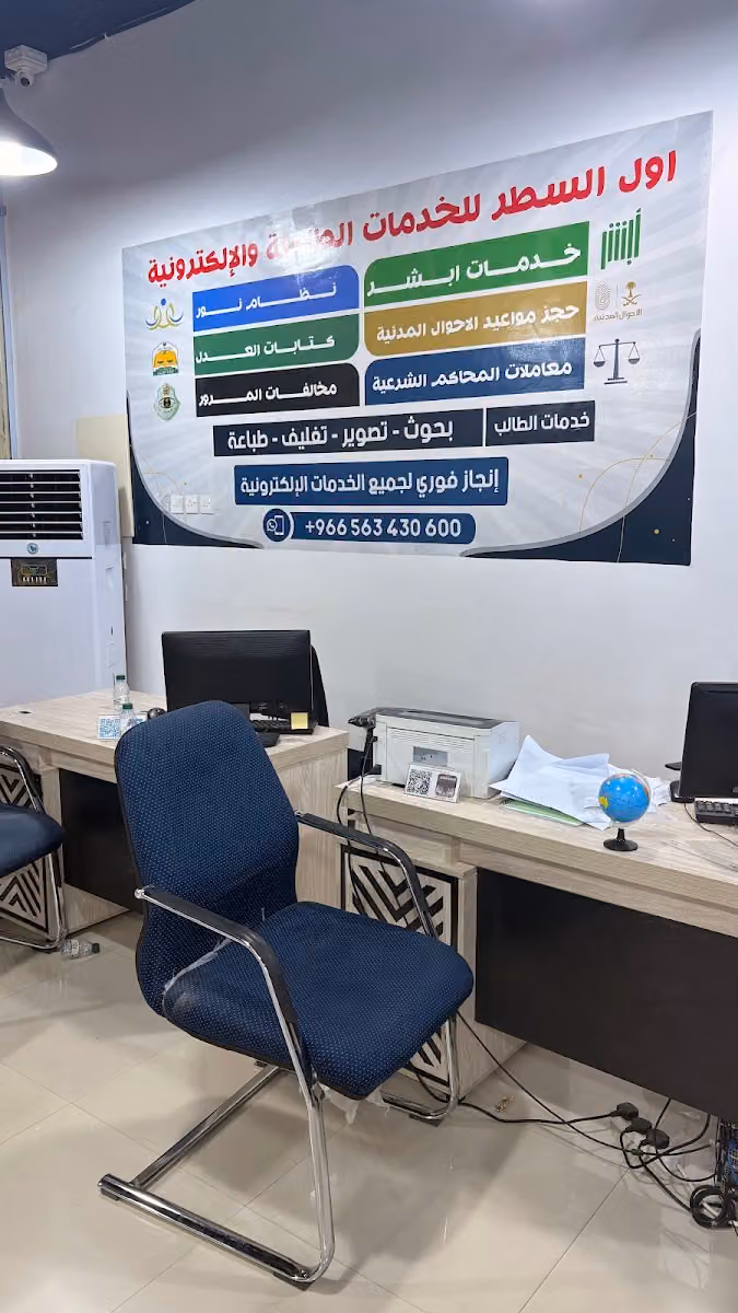 مكتبة اول السطر للخدمات الطلابية والالكترونية
