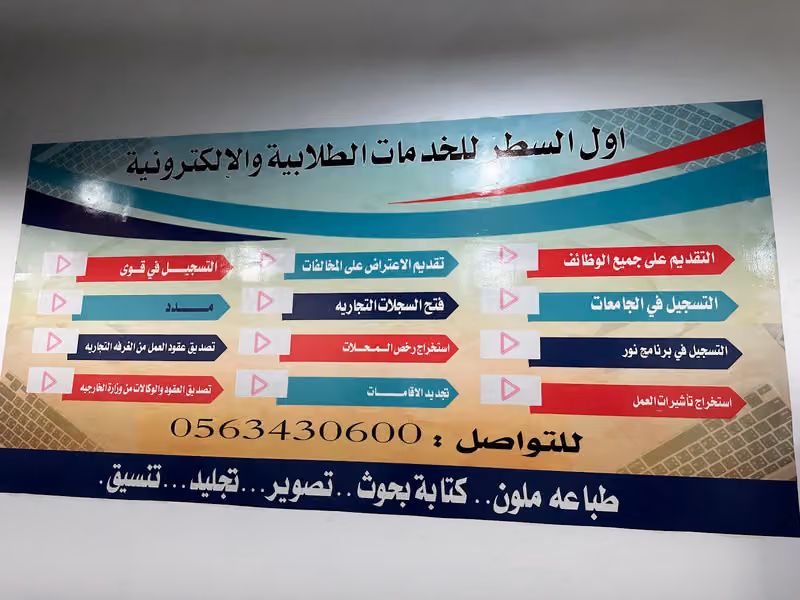 مكتبة اول السطر للخدمات الطلابية والالكترونية