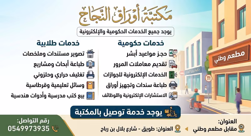 مكتبه أوراق النجاح