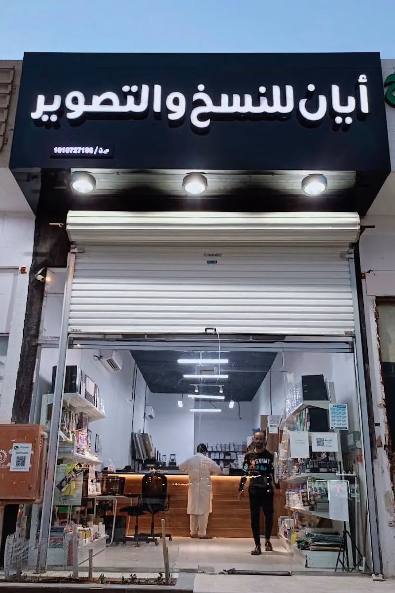Ayan copy center