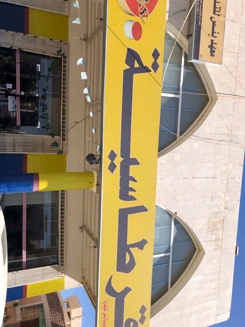 مكتبة بنس
