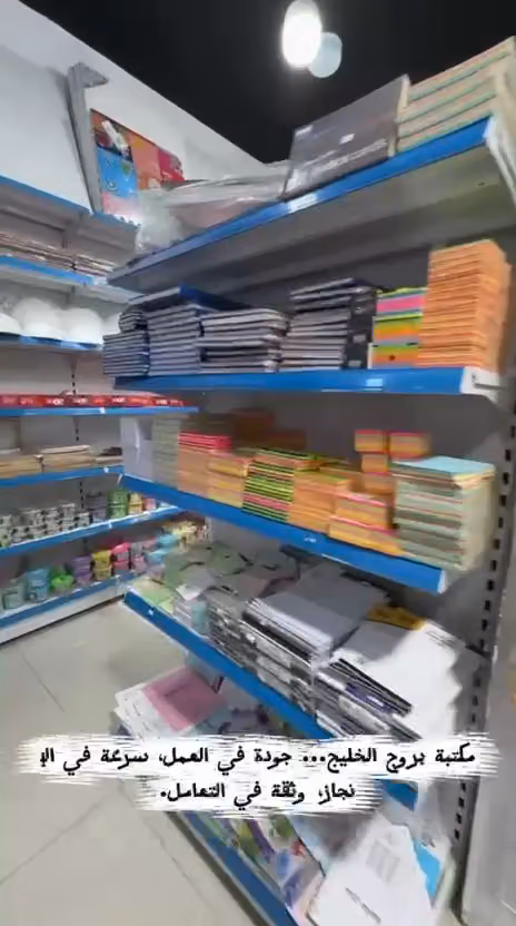 مكتبة بروج الخليج