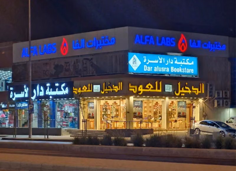 مكتبه دار الاسرة فرع الروضة قرطاسية / خدمات الطالب / أدوات مكتبية /Family House Library, Rawdah Branch / Student Services
