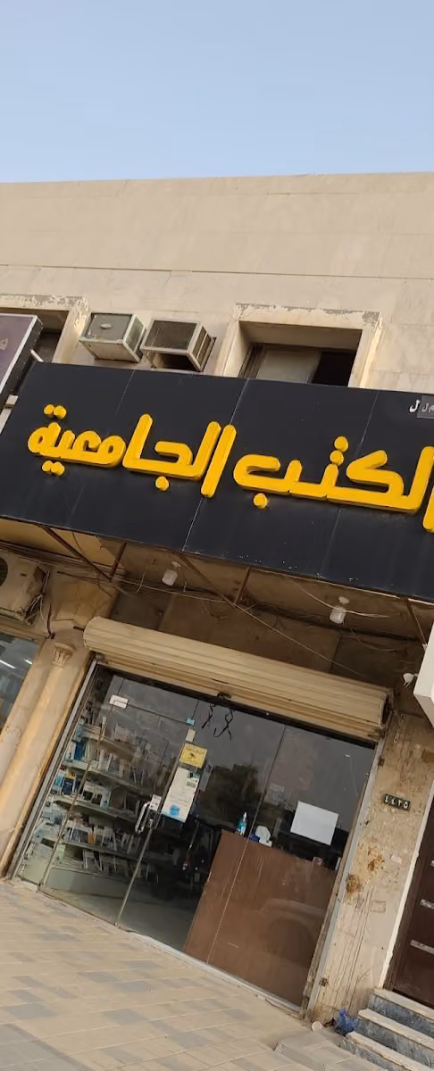 مكتبة دار المنهاج للنشر والتوزيع