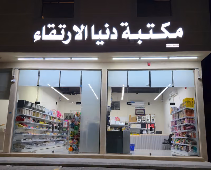 مكتبة دنيا الارتقاء