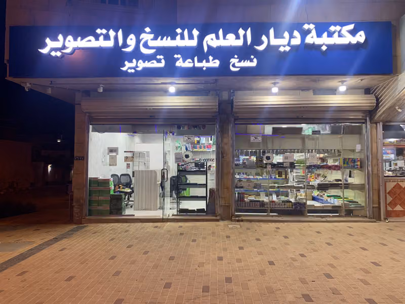 مكتبة ديار العلم