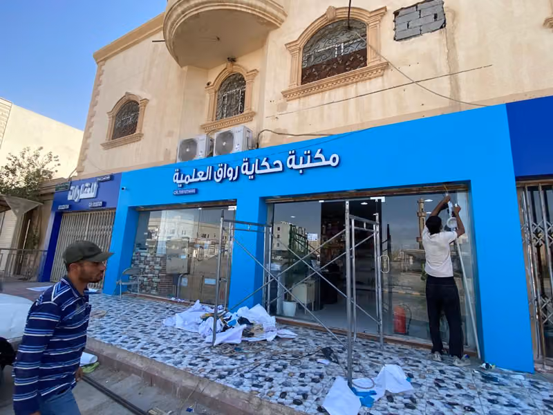 مكتبة حكاية