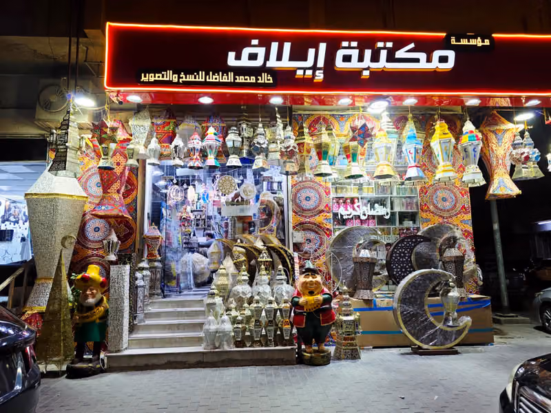 Eilaf stationary shop