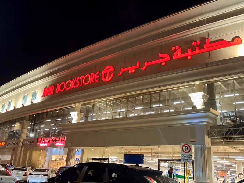 مكتبة جرير