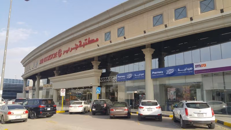 مكتبة جرير