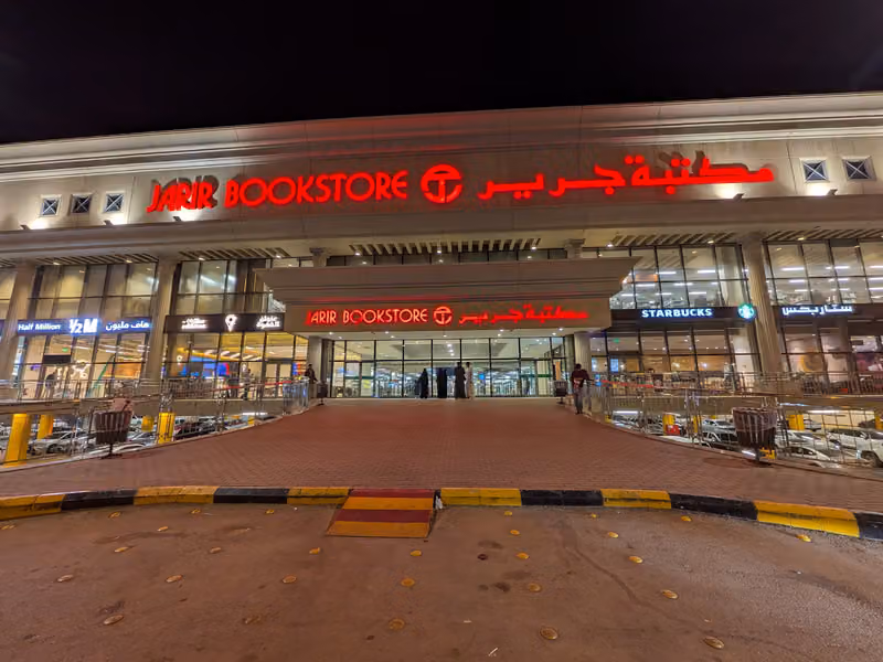 مكتبة جرير.
