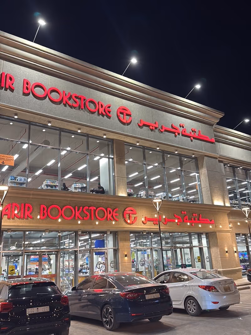 مكتبة جرير