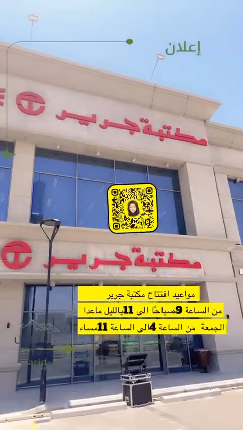 مكتبة جرير