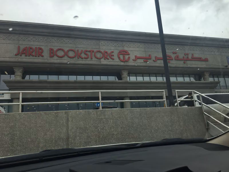 مكتبة جرير