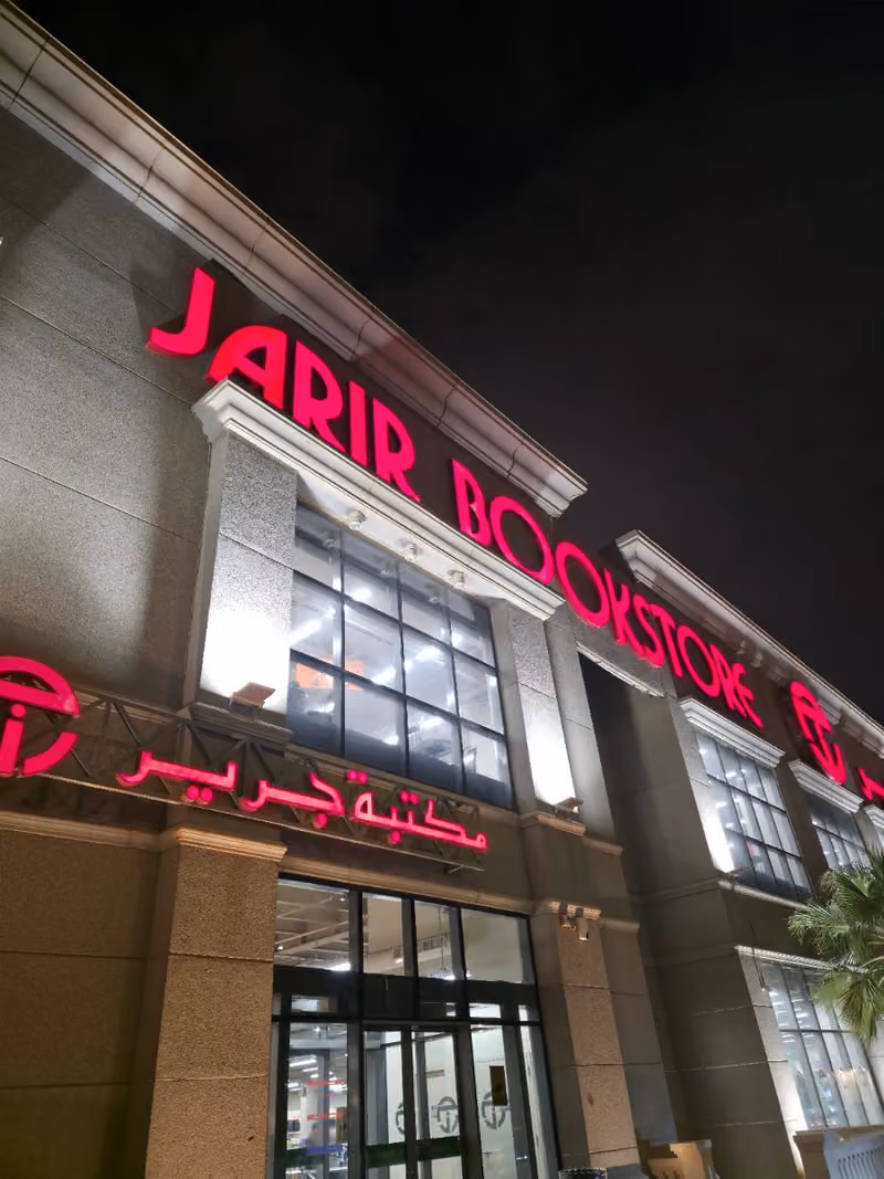مكتبة جرير