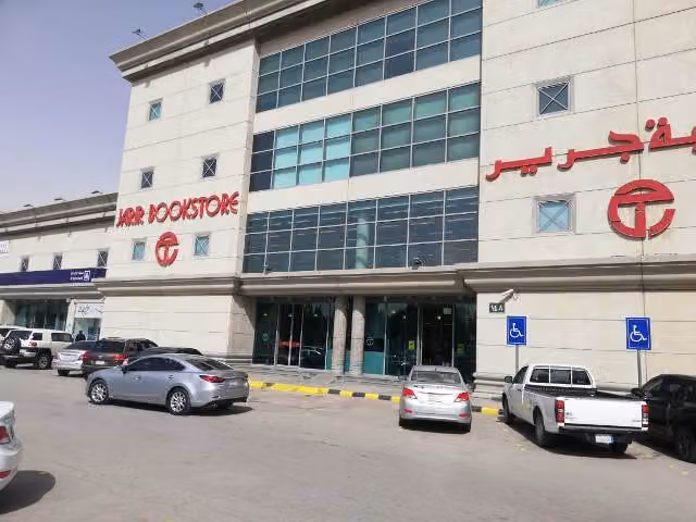 Jarir Bookstore