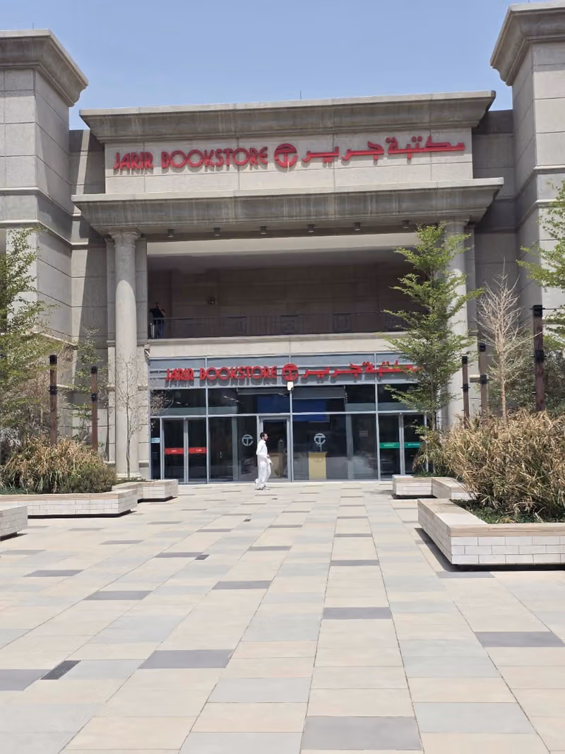 مكتبة جرير