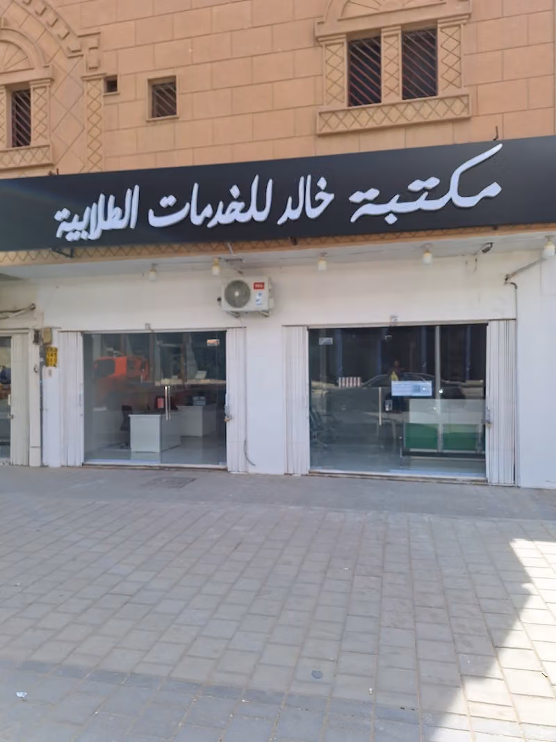 مكتبة خدمات عامه