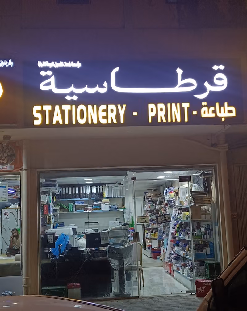 مكتبة خدمات الفصول الأربعة (الخزامى) FSS Four Seasons Services (Khozama) Stationary & Bookstore