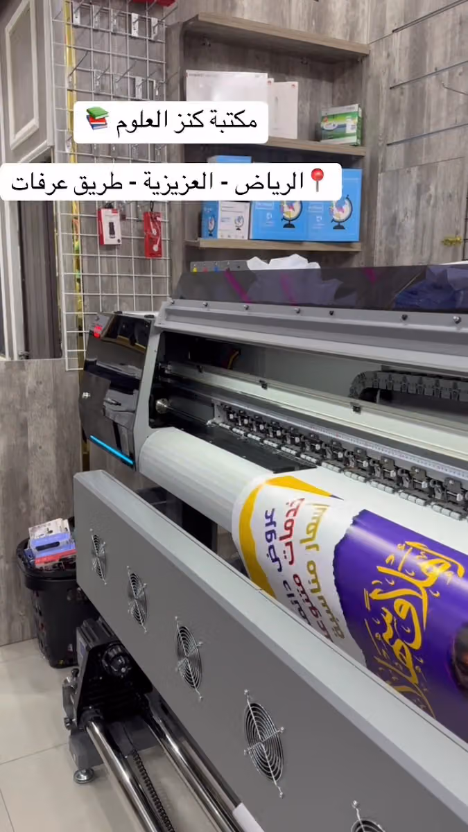مكتبة كنز العلوم