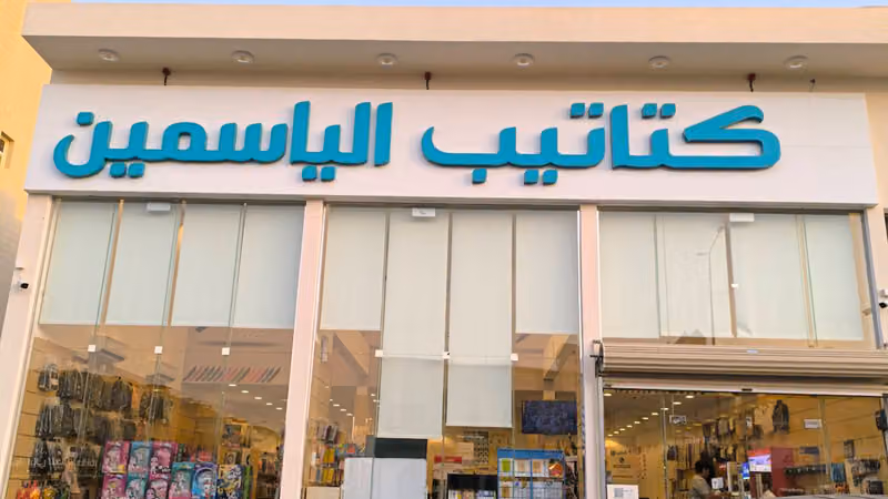 مكتبة كتاتيب الياسمين
