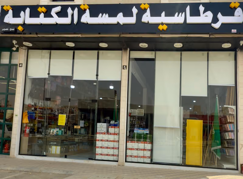 مكتبة لمسة الكتابة