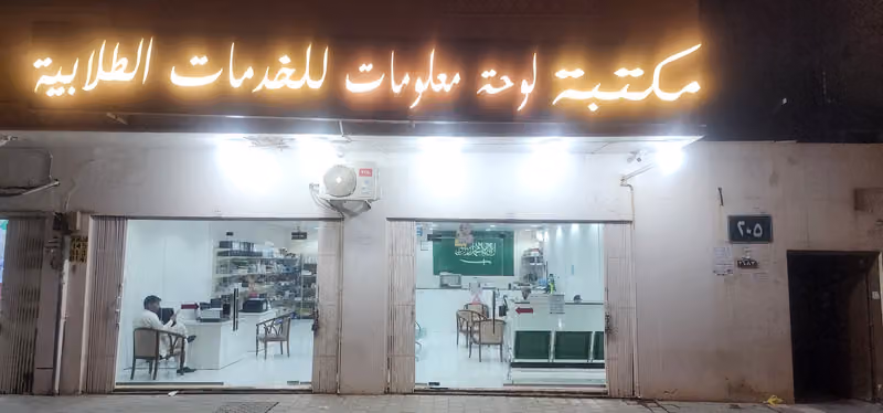 مكتبة لوحة معلومات للخدمات الطلبية و الألوان المدرسية
