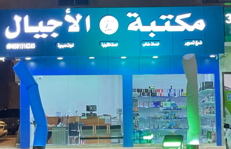 مكتبة مستقبل الاجيال