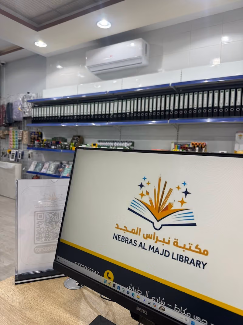 مكتبة نبراس المجد للقرطاسية