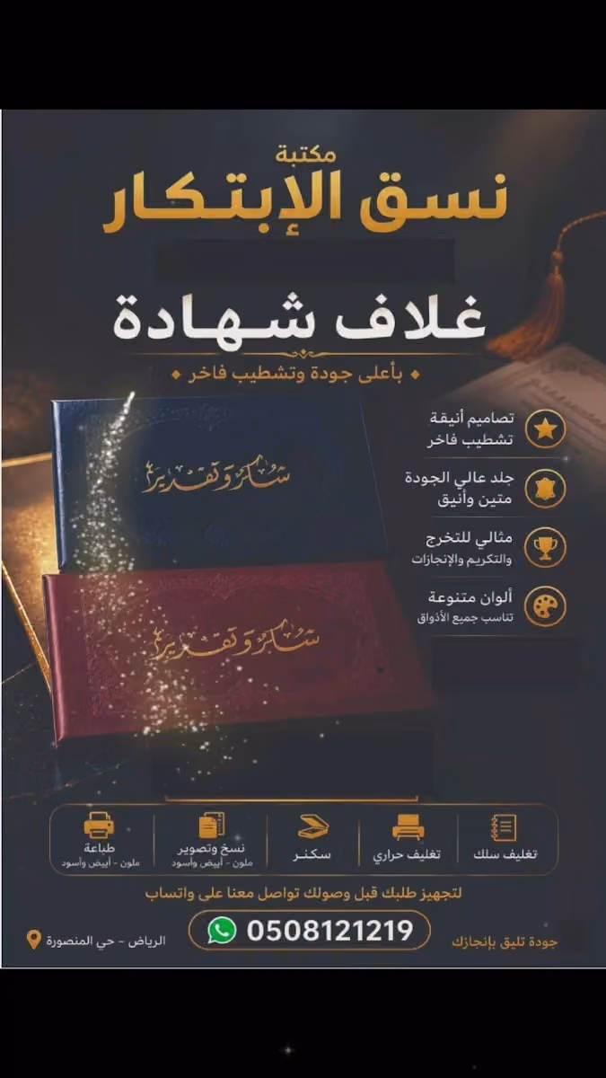 مكتبة نسق الابتكار نسخ تصوير خدمات قرطاسية