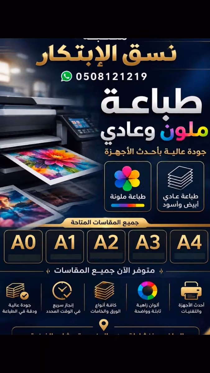 مكتبة نسق الابتكار نسخ تصوير خدمات قرطاسية