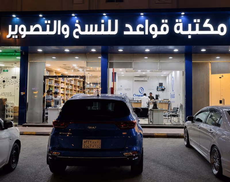 مكتبة قواعد للخدمات والنسخ والتصوير